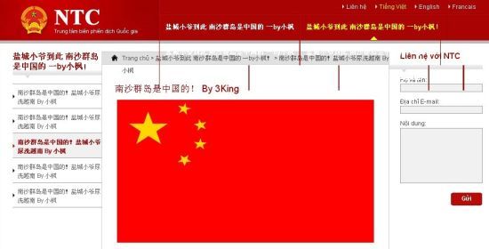 越南網站被黑客攻擊 越南外交網