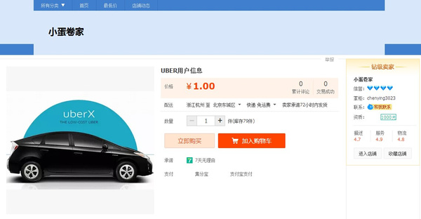 Uber服務器被黑，用戶資料遭販賣