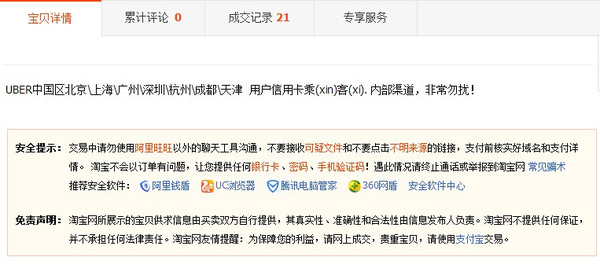 Uber服務器被黑，用戶資料遭販賣