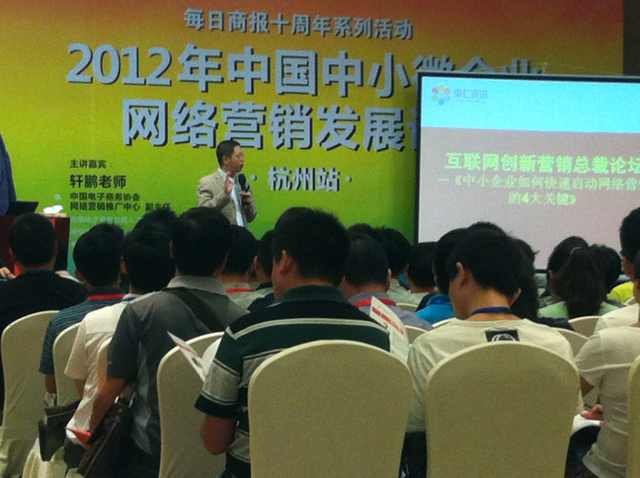 中小微企業網絡營銷發展論壇
