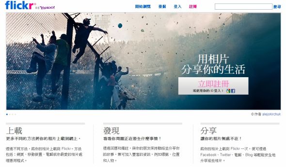 圖片分享網站flickr