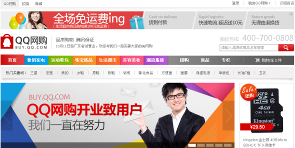 QQ網購商城